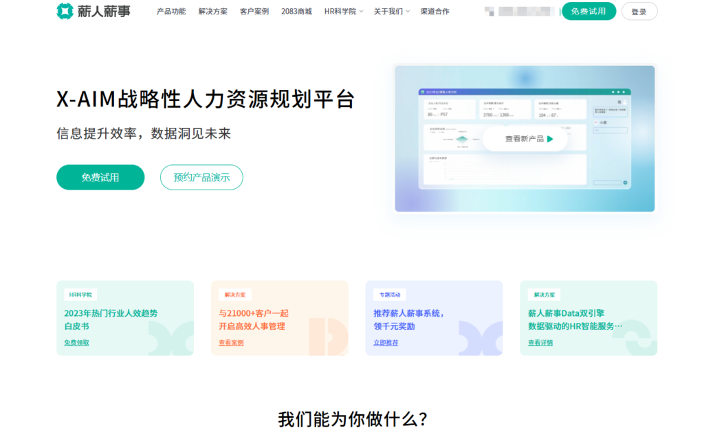 一体化HR系统哪个好？测评国内9款主流人事管理系统