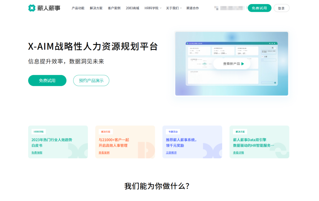 9款企业主流使用的员工绩效管理系统对比（2025年）