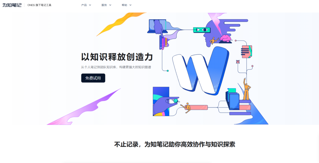 免费的知识库软件哪个好？对比9款支持免费使用的知识库系统