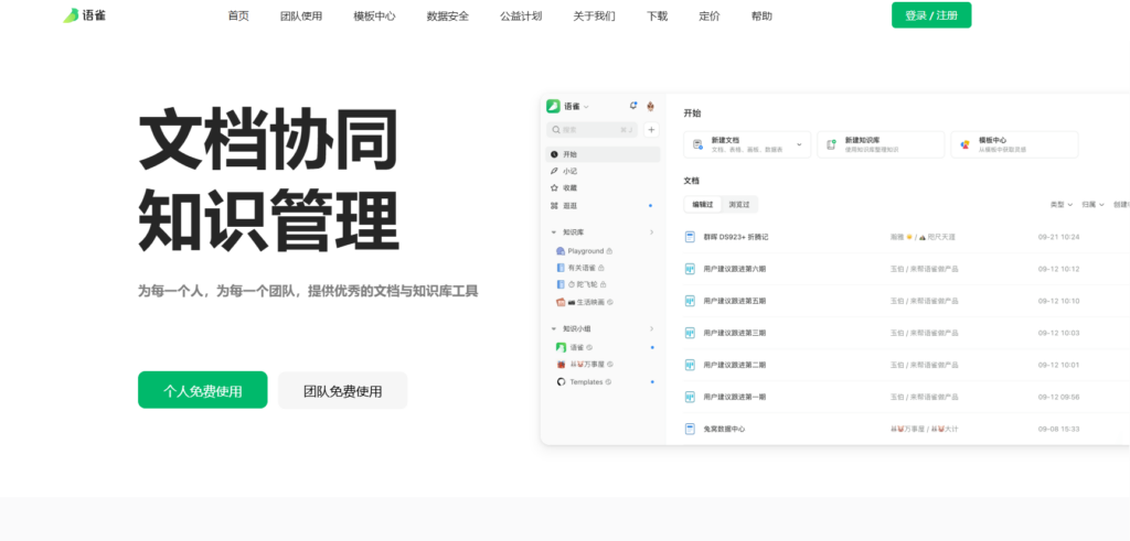 企业知识库平台比较：11款知识文档协作管理平台哪个更好？