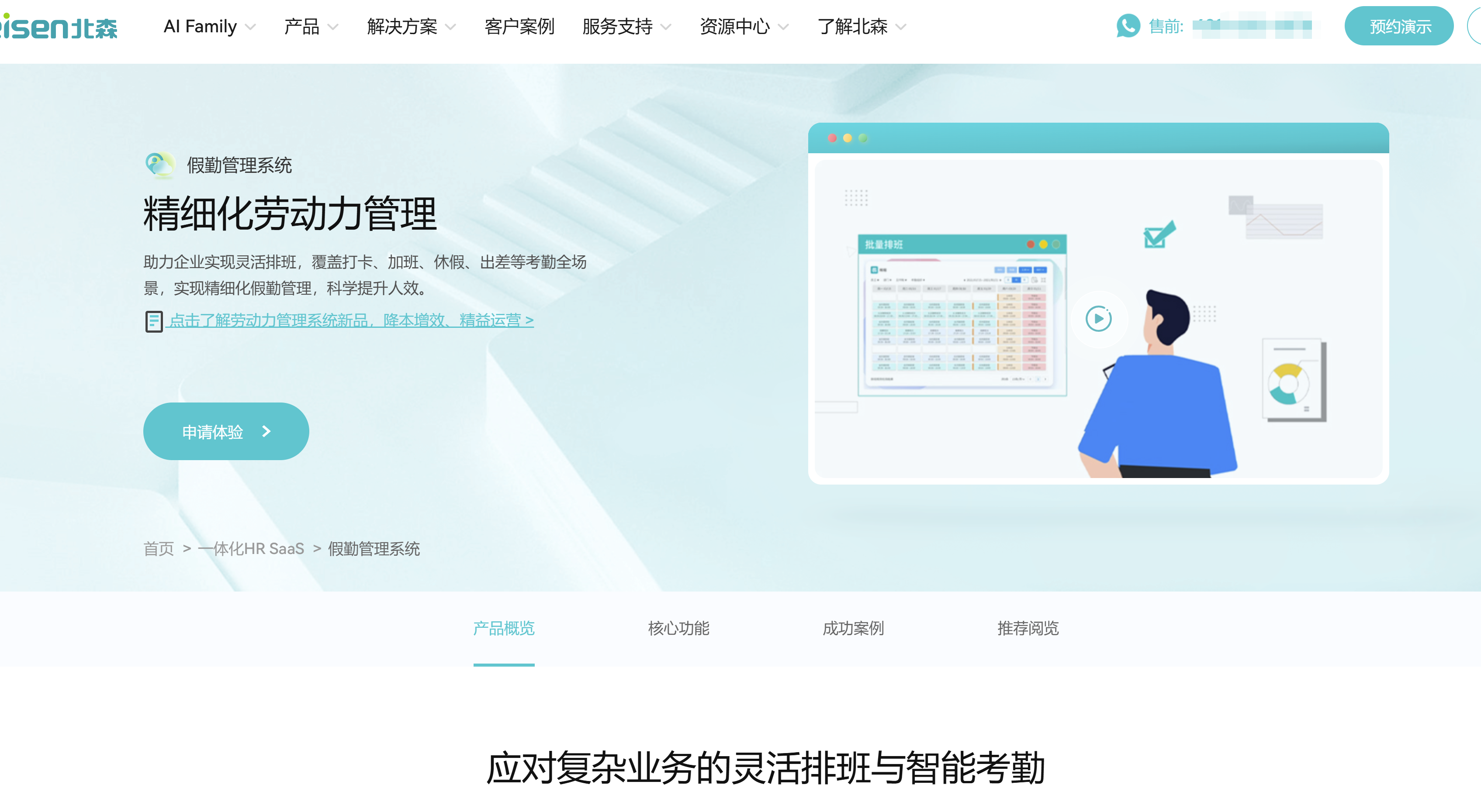 近几年企业主流使用的11款考勤排班打卡软件对比
