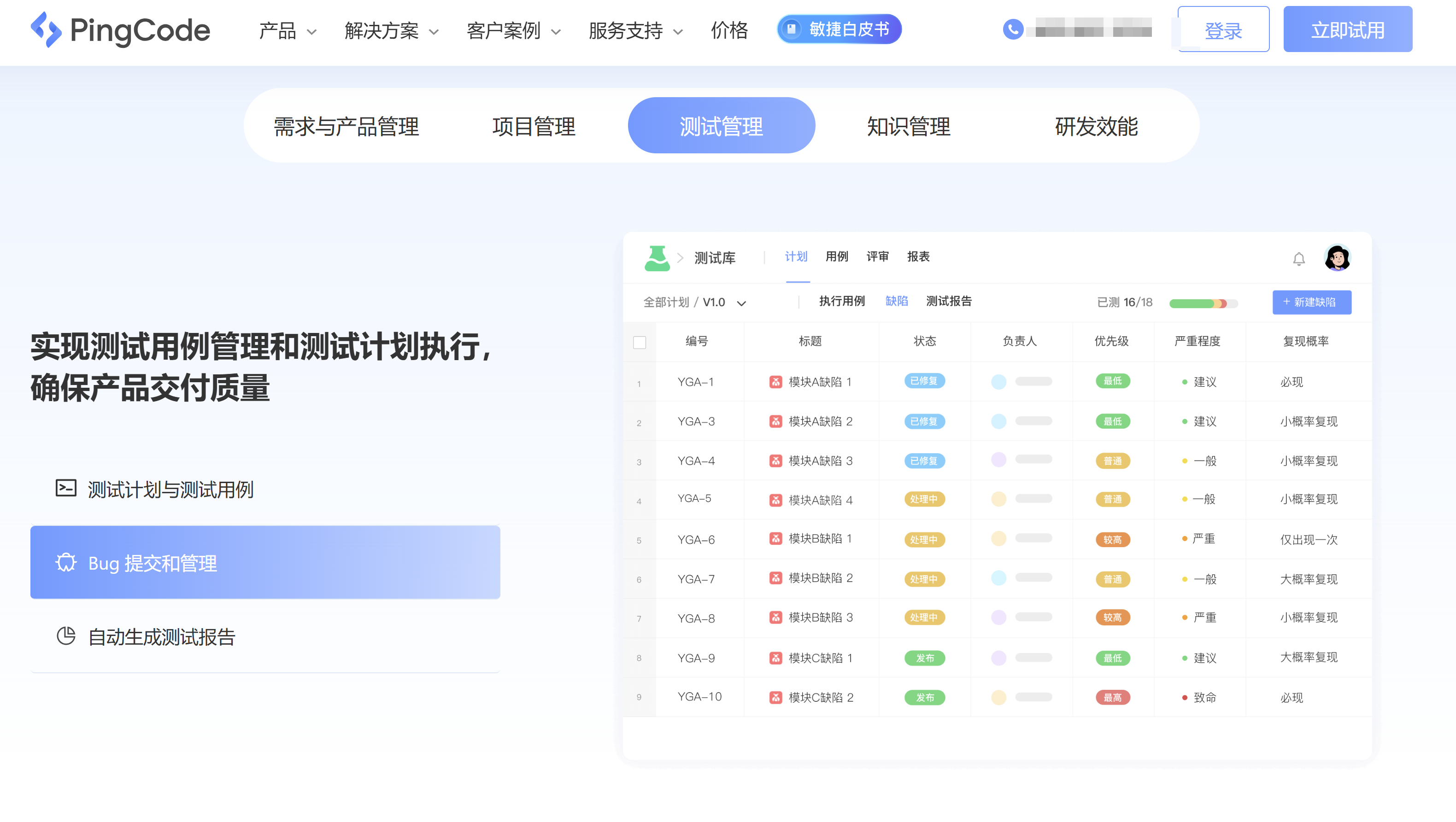 bug管理系统工具测评：15款常见方案对比