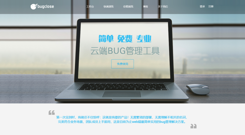 缺陷跟踪管理必备的9款系统工具分享（含免费）