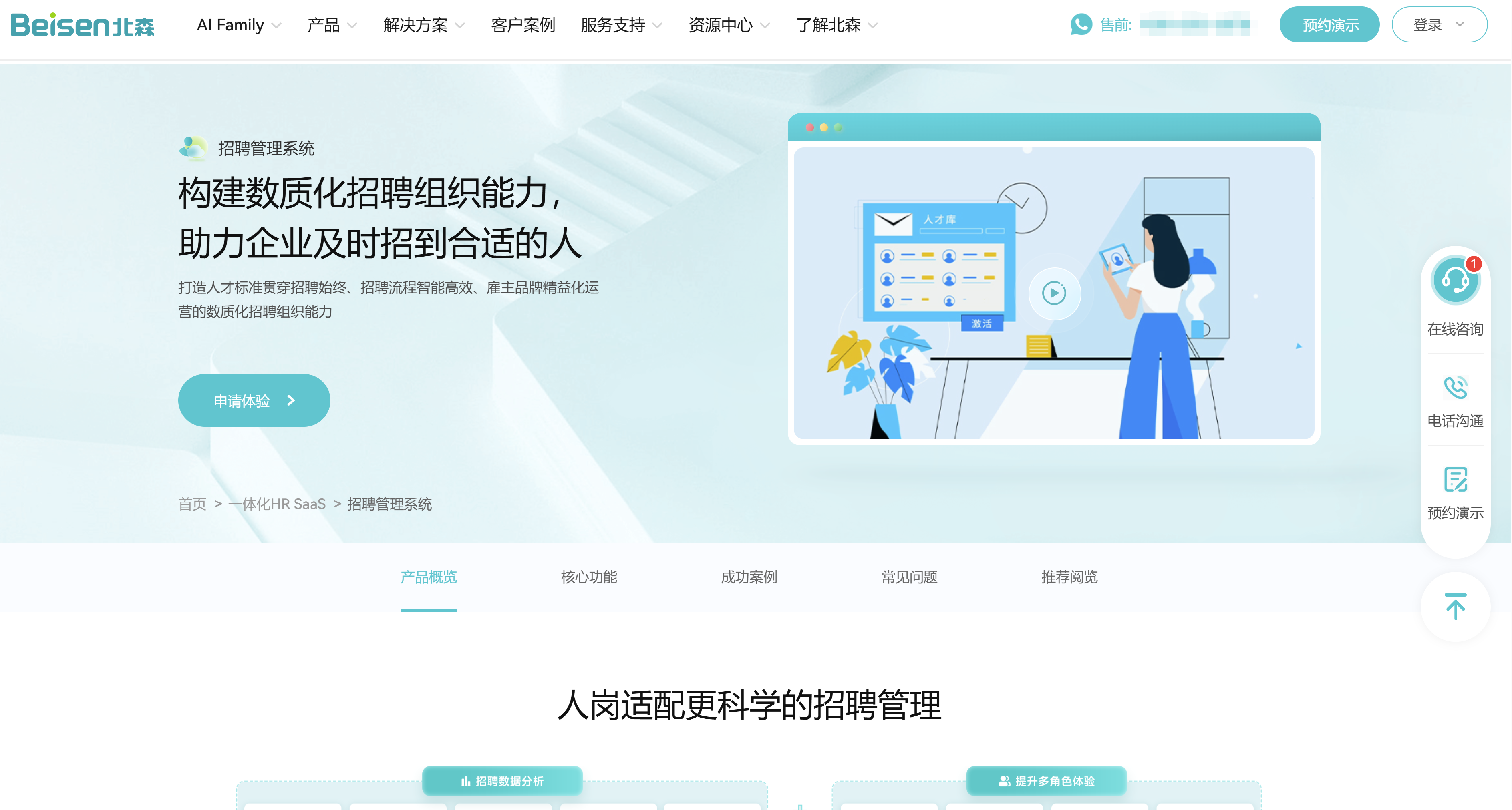 2025年招聘管理系统（ATS）排名：测评14家HR招聘软件