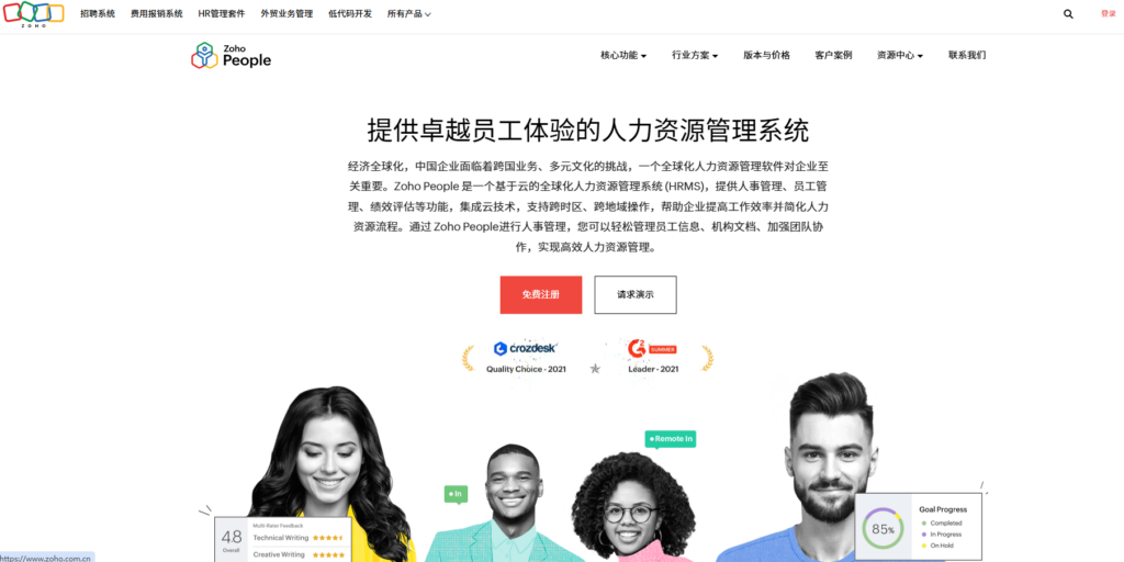 招聘管理软件哪个好用？企业常用的 7 款ehr软件