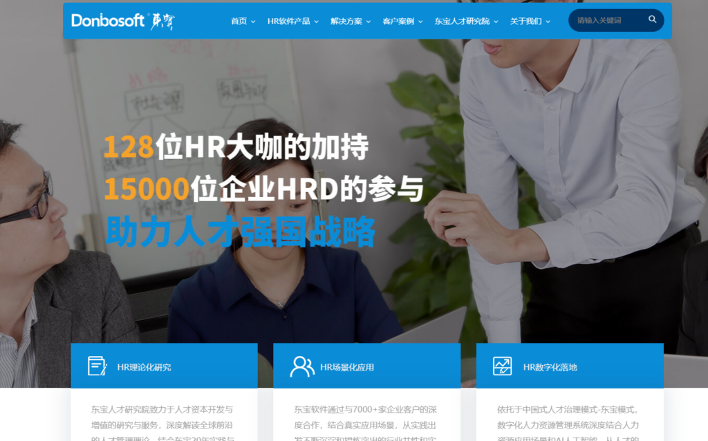 14款主流人力资源管理系统优缺点分析（2025年最新）