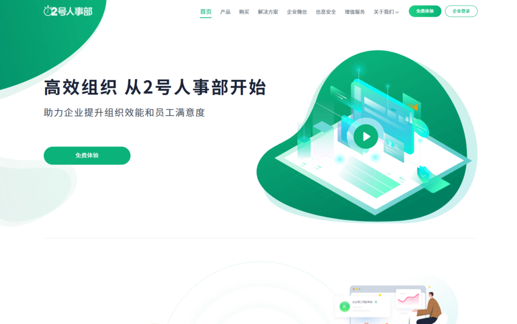 14款主流人力资源管理系统优缺点分析（2025年最新）