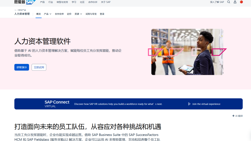 14款主流人力资源管理系统优缺点分析（2025年最新）