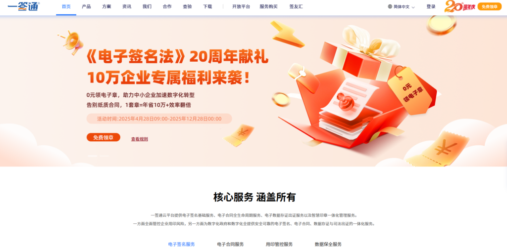 第三方电子合同机构哪家靠谱？盘点国家认可的12家电子合同系统