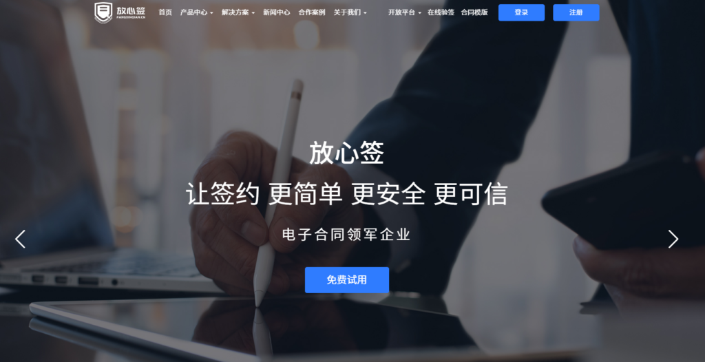 第三方电子合同机构哪家靠谱？盘点国家认可的12家电子合同系统