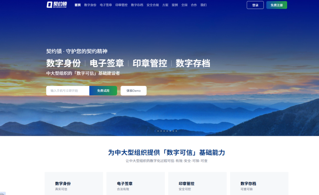 第三方电子合同机构哪家靠谱？盘点国家认可的12家电子合同系统