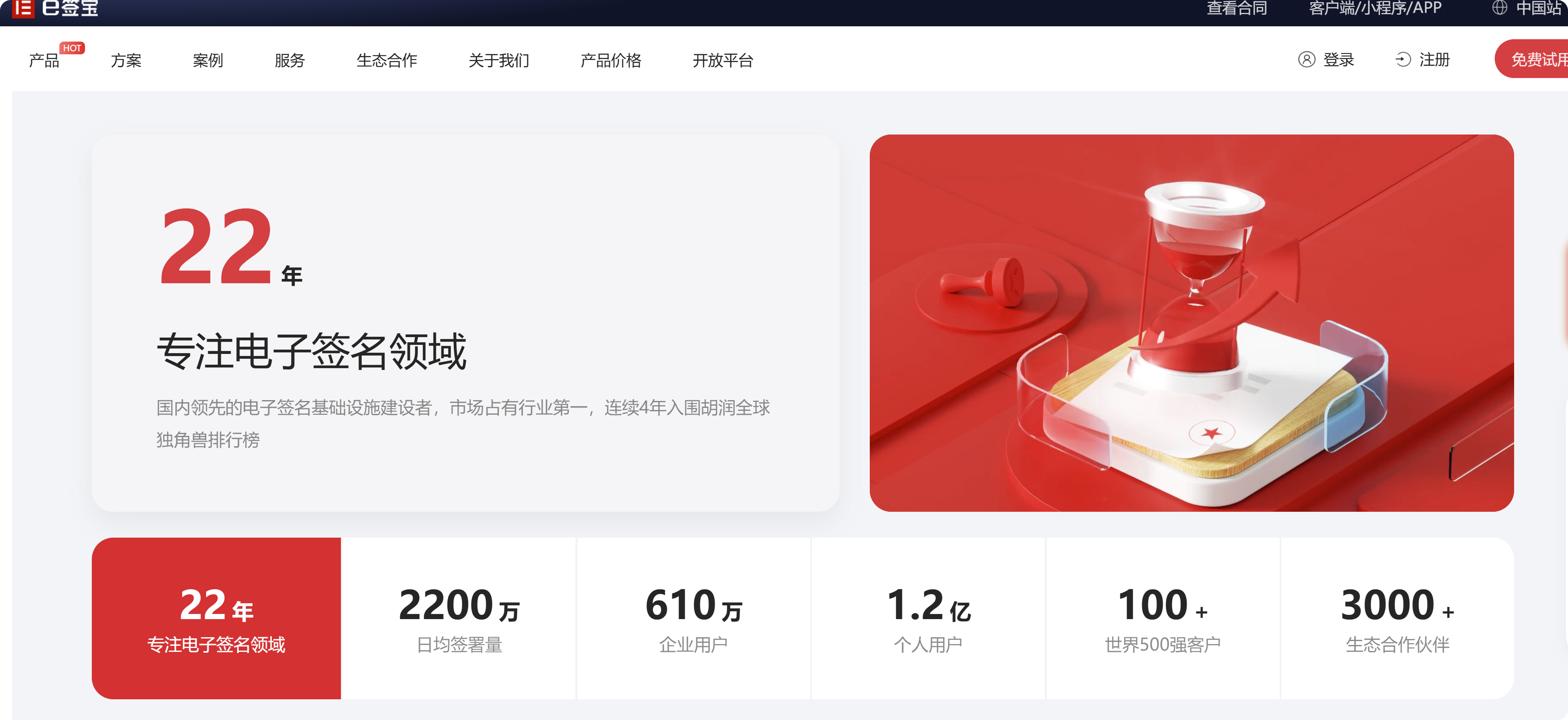 第三方电子合同机构哪家靠谱？盘点国家认可的12家电子合同系统