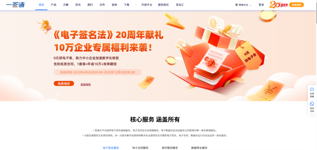 2025年电子合同签署平台排行榜：国内外主流14家电子合同厂商排名揭秘
