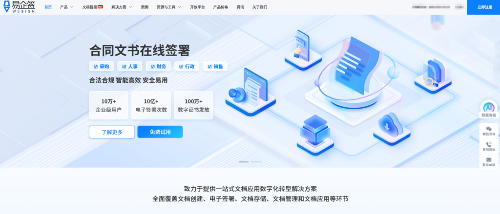2025年电子合同签署平台排行榜：国内外主流14家电子合同厂商排名揭秘