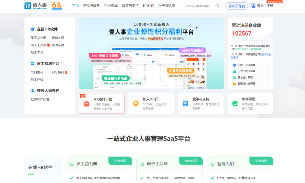 公司人才招聘管理哪个系统更好用？测评12款人力招聘系统（2025年）
