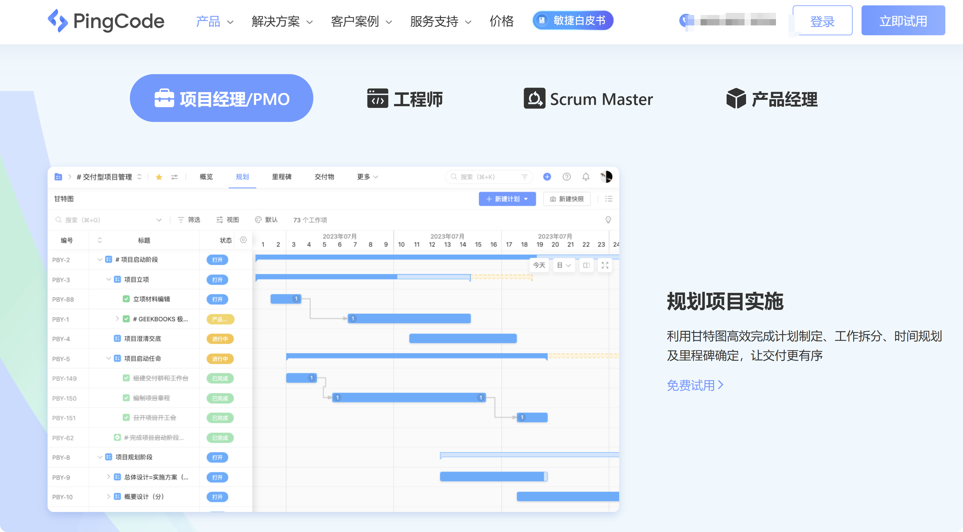 项目进度管理软件哪家好用？对比16款项目进度计划跟踪管理系统