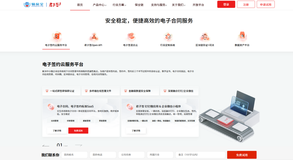 2025年线上电子合同签署平台汇总：哪家云合同厂商更适合你？