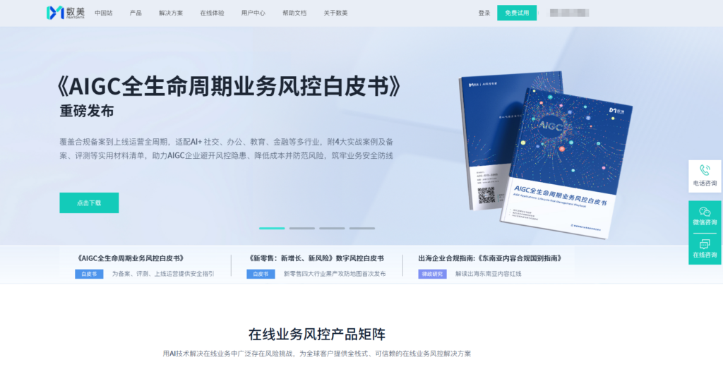 2025年内容安全智能审核方案盘点：揭秘国内主流的6款AI内容风控平台