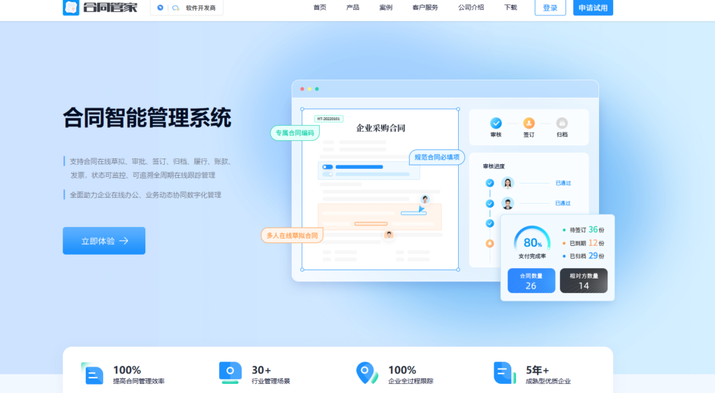 法律认可的电子合同平台盘点：2025年主流厂商全面汇总