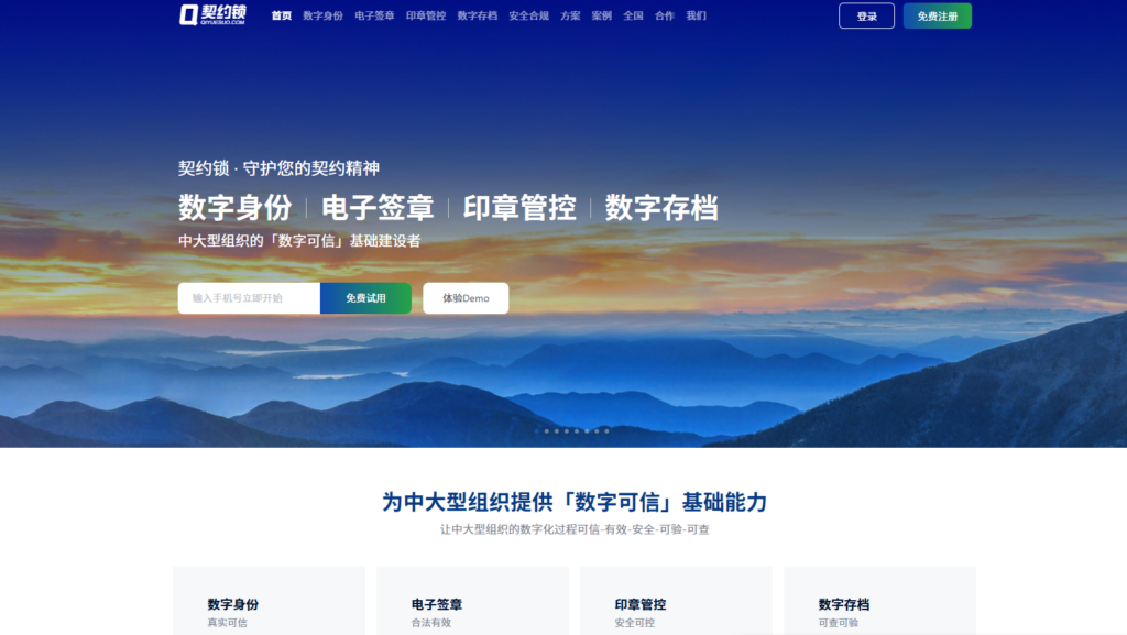 法律认可的电子合同平台盘点：2025年主流厂商全面汇总