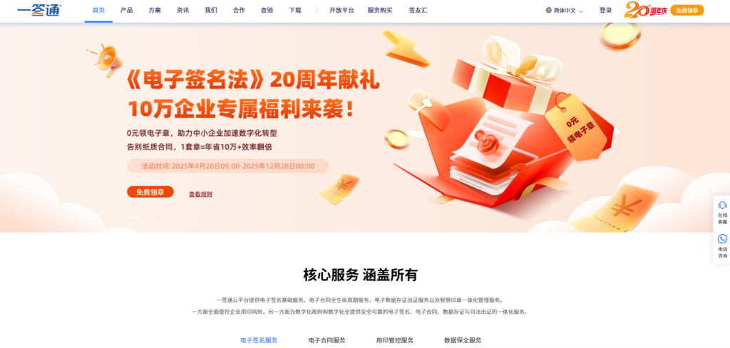 法律认可的电子合同平台盘点：2025年主流厂商全面汇总