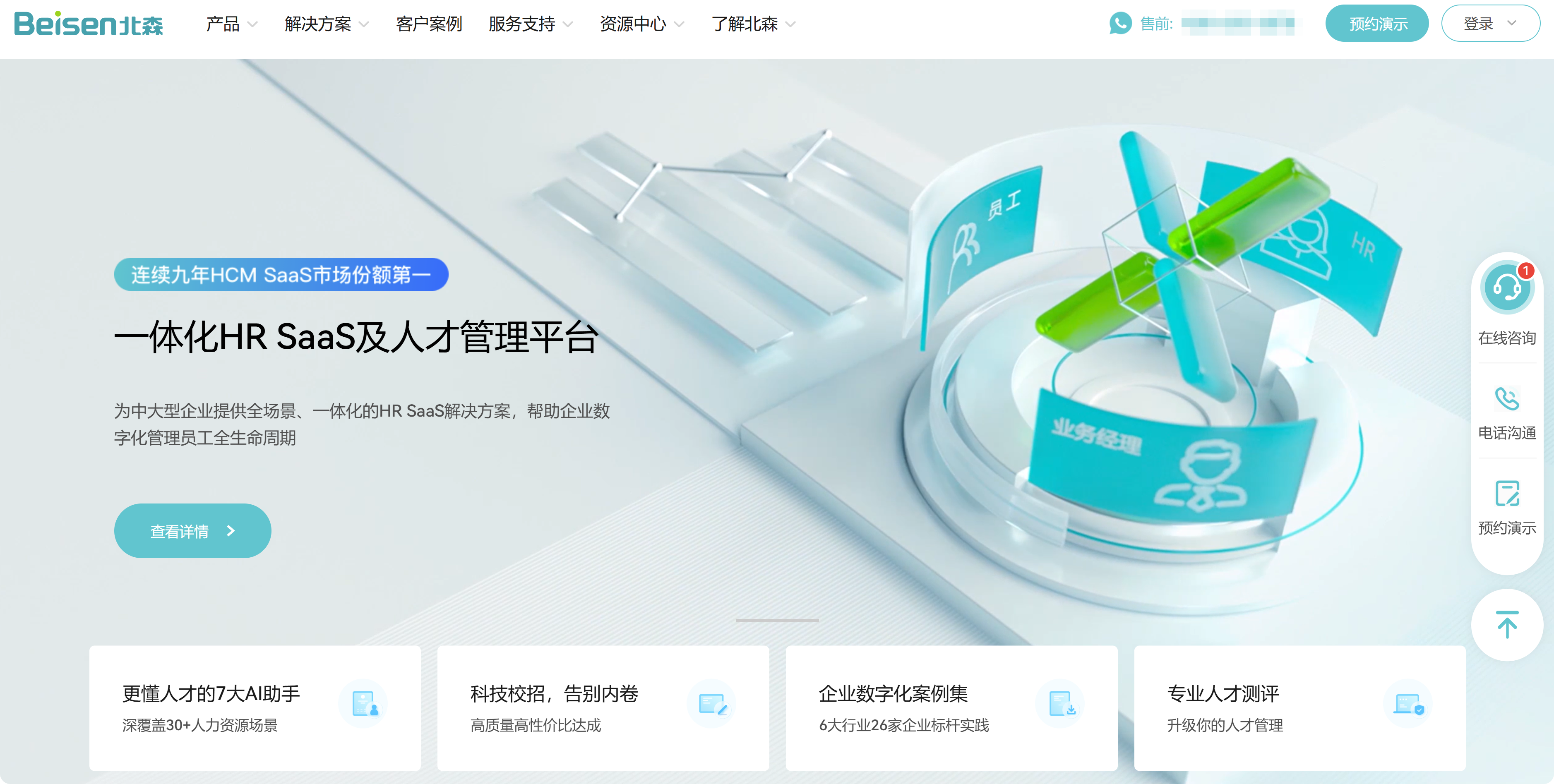 HR人力资源管理信息系统哪个好？8大热门HR软件全面测评