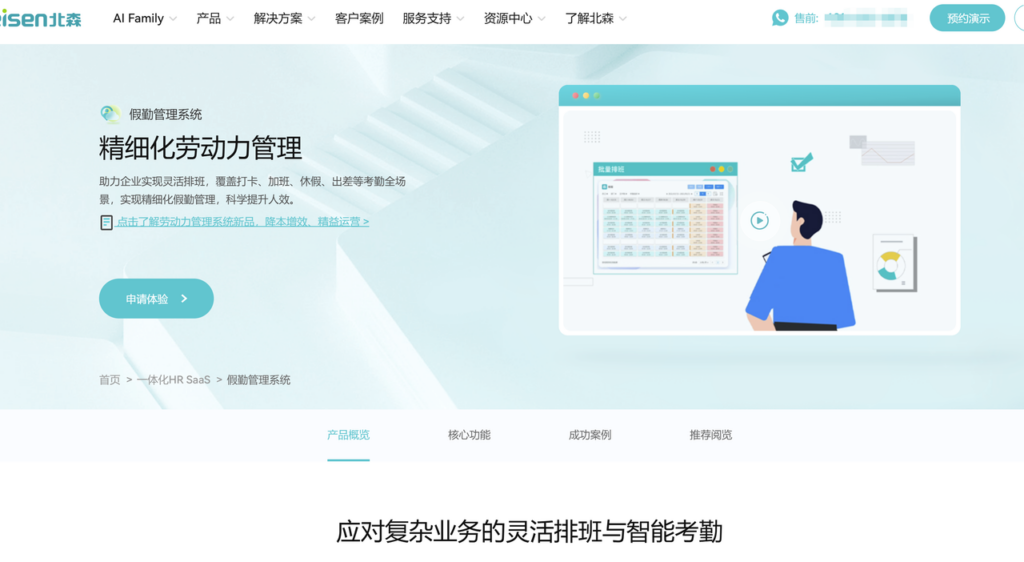 考勤系统软件哪个最好？北森等主流人事考勤管理工具详细测评