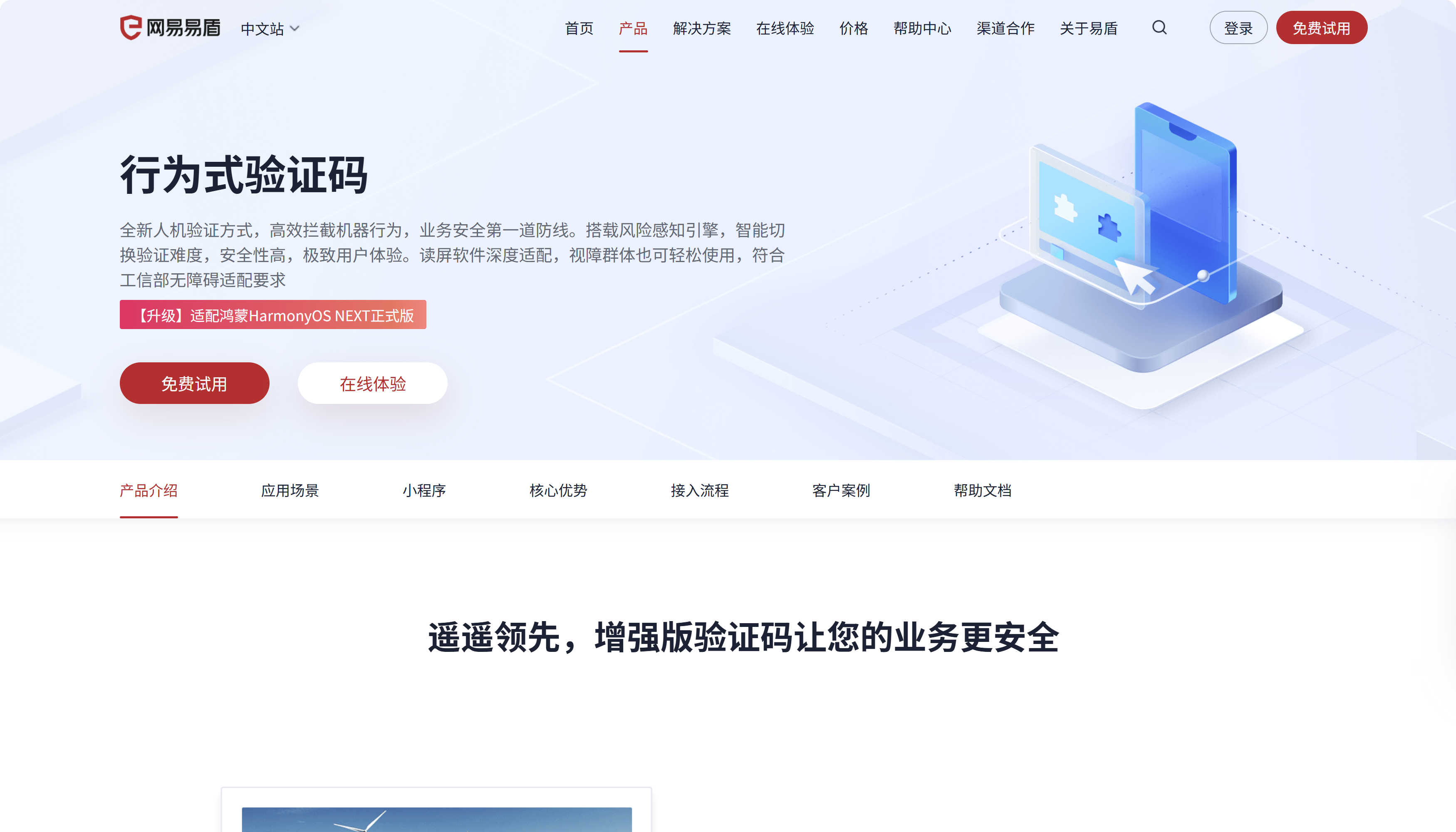 拦截机器行为必备：主流9家行为式验证码方案厂商对比