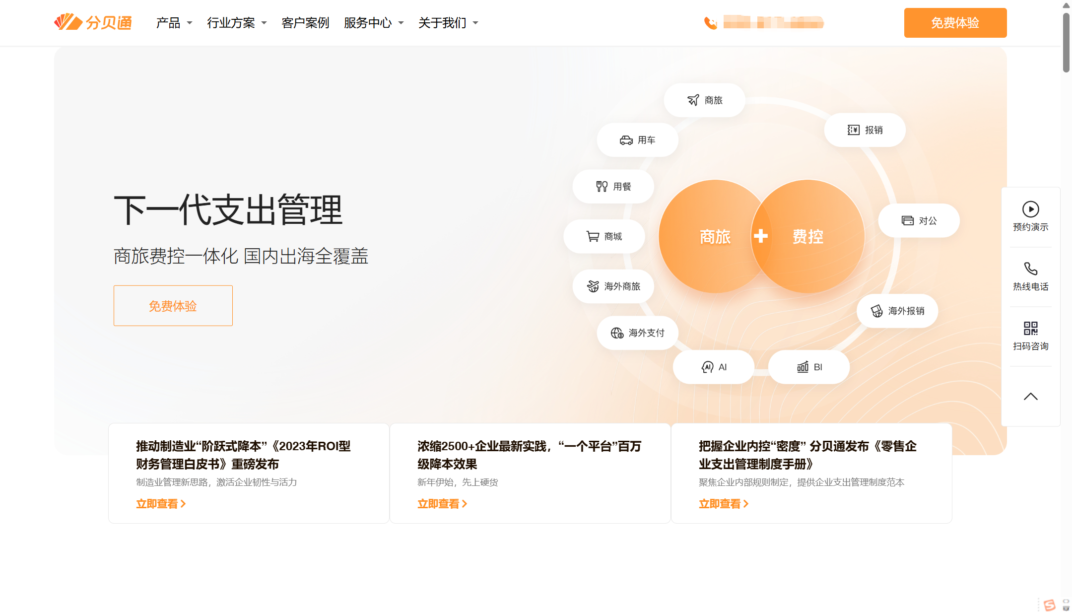 出差费用报销管理系统哪家好？揭秘国内10大差旅费控报销管理系统