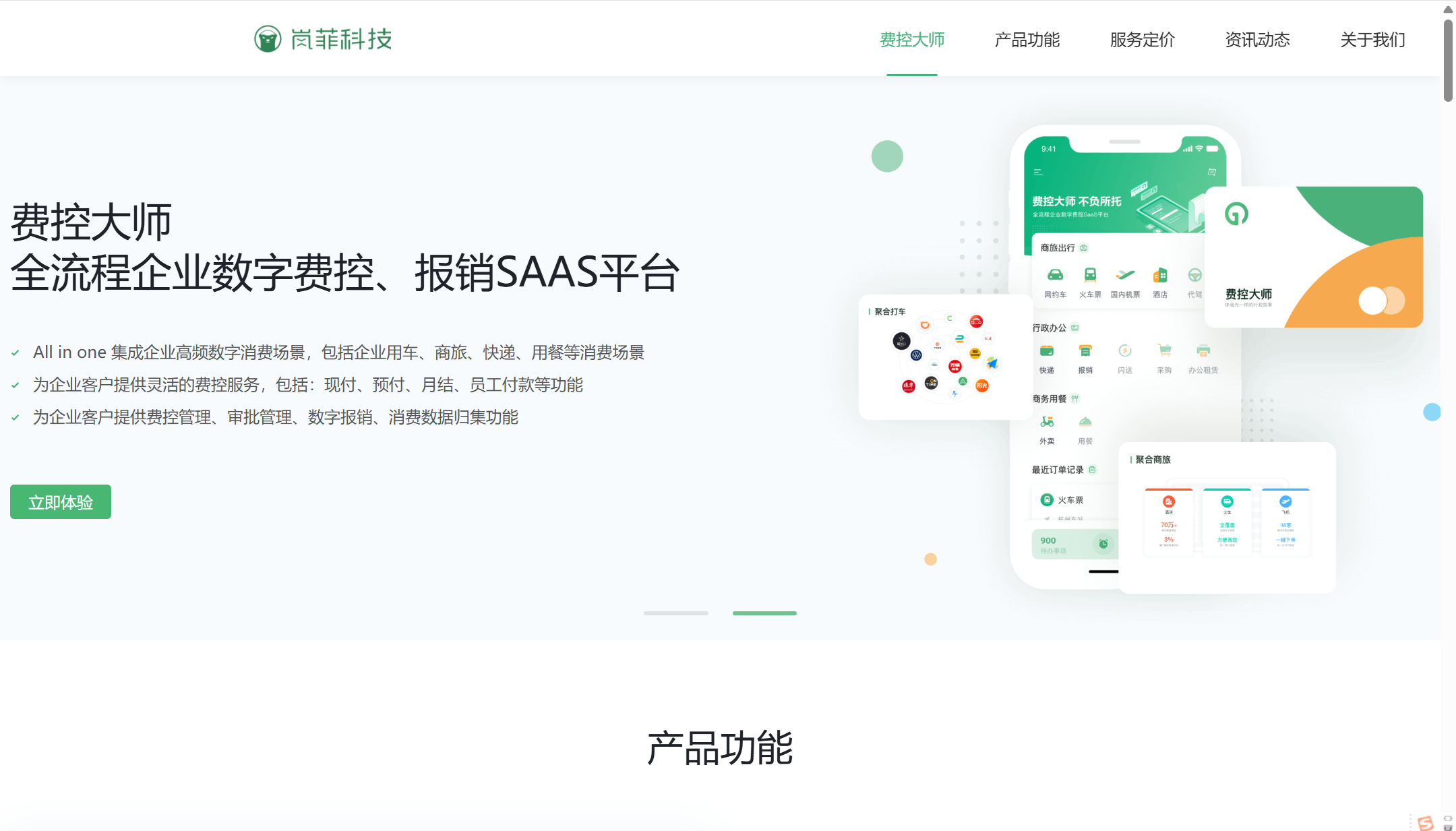 出差费用报销管理系统哪家好？揭秘国内10大差旅费控报销管理系统