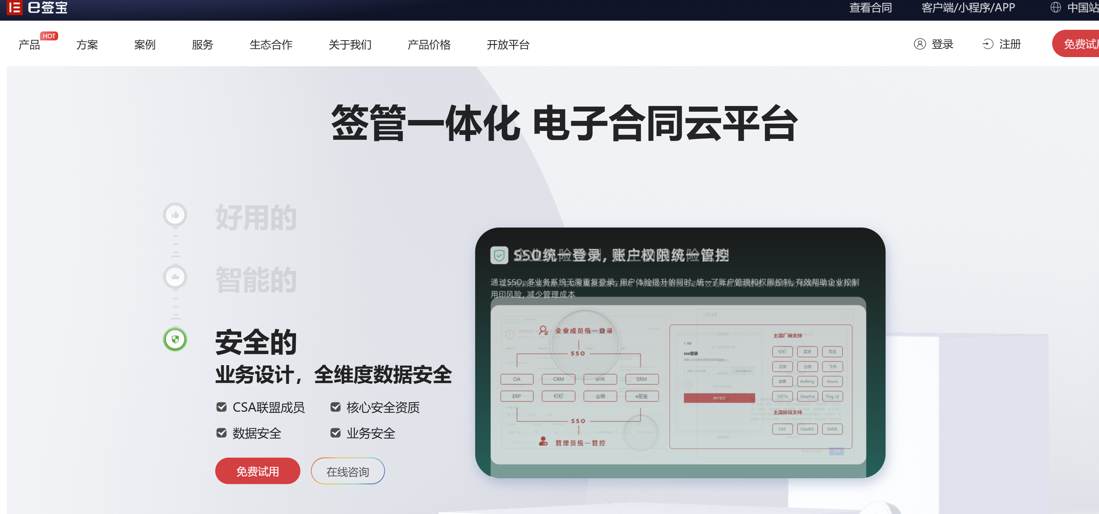 在线电子签软件哪家好？测评11款高人气电子签产品