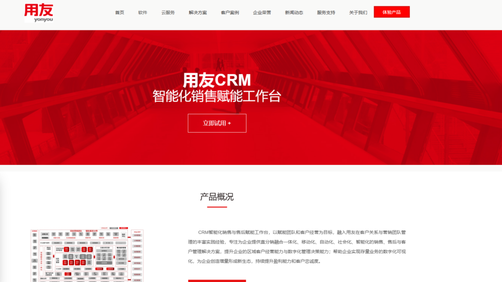 专业的客户管理系统有哪些？企业8大主流选择推荐