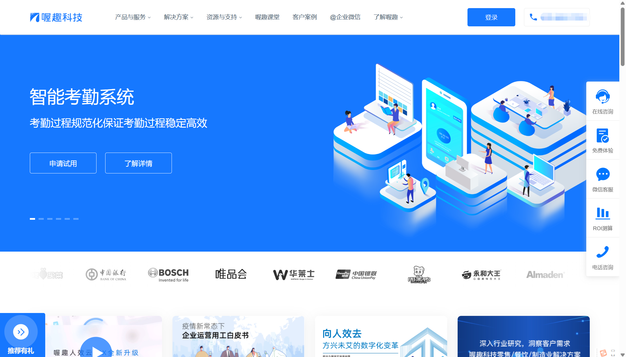 人脸识别考勤系统 TOP9 ：功能对比与厂商盘点