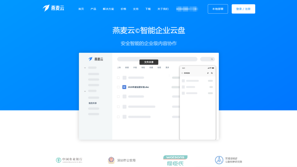 企业云存储哪个好？2025年主流品牌深度测评