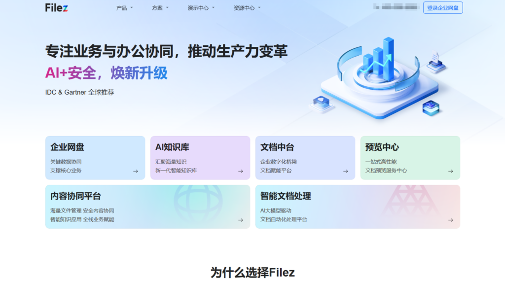 企业云存储哪个好？2025年主流品牌深度测评