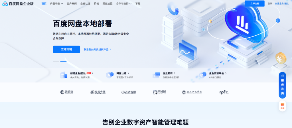 企业云存储哪个好？2025年主流品牌深度测评