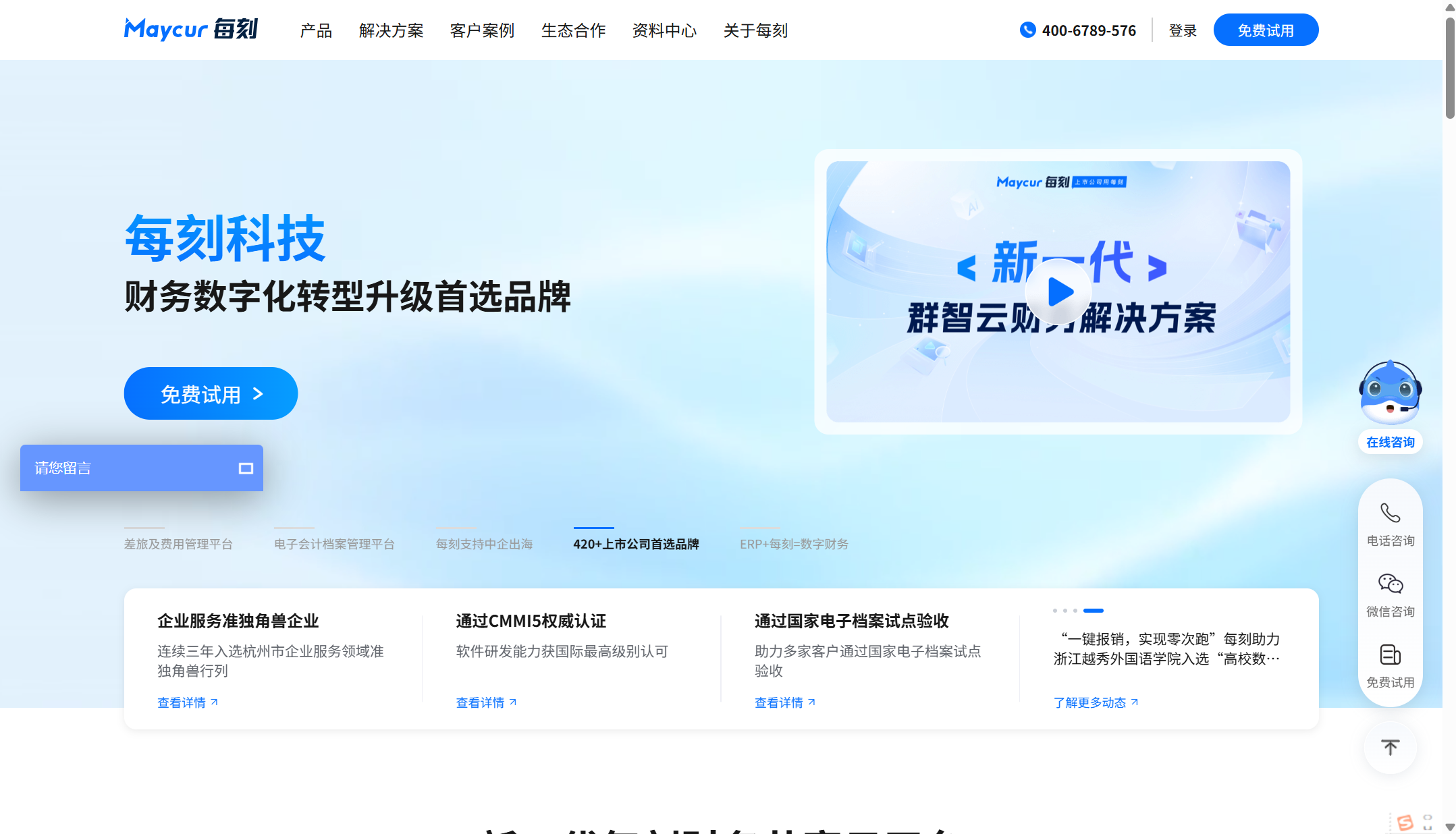 适合国央企的 6 大财务费控管理系统（2025年整理）
