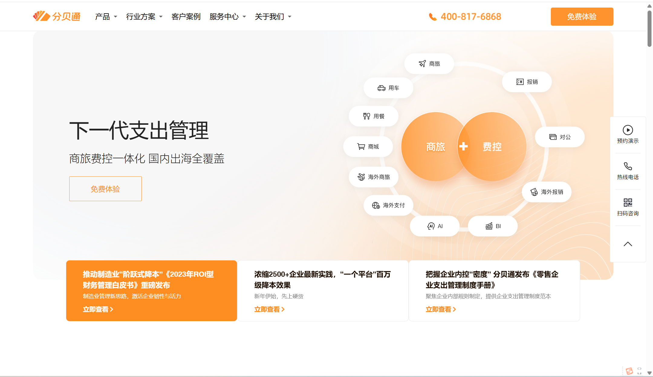 智能报销系统哪个好？对比10家主流厂商功能与优势