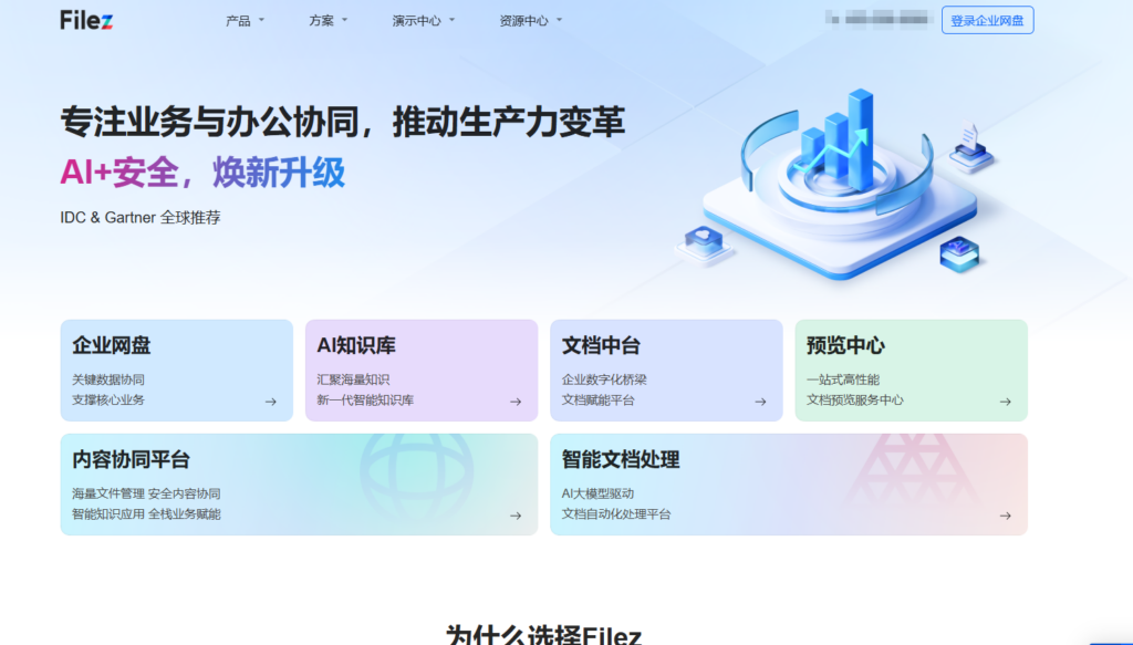 2025全新企业云盘排名TOP10｜功能对比+推荐理由