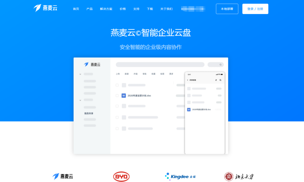 团队协作必备：10款企业文件多人共享平台推荐