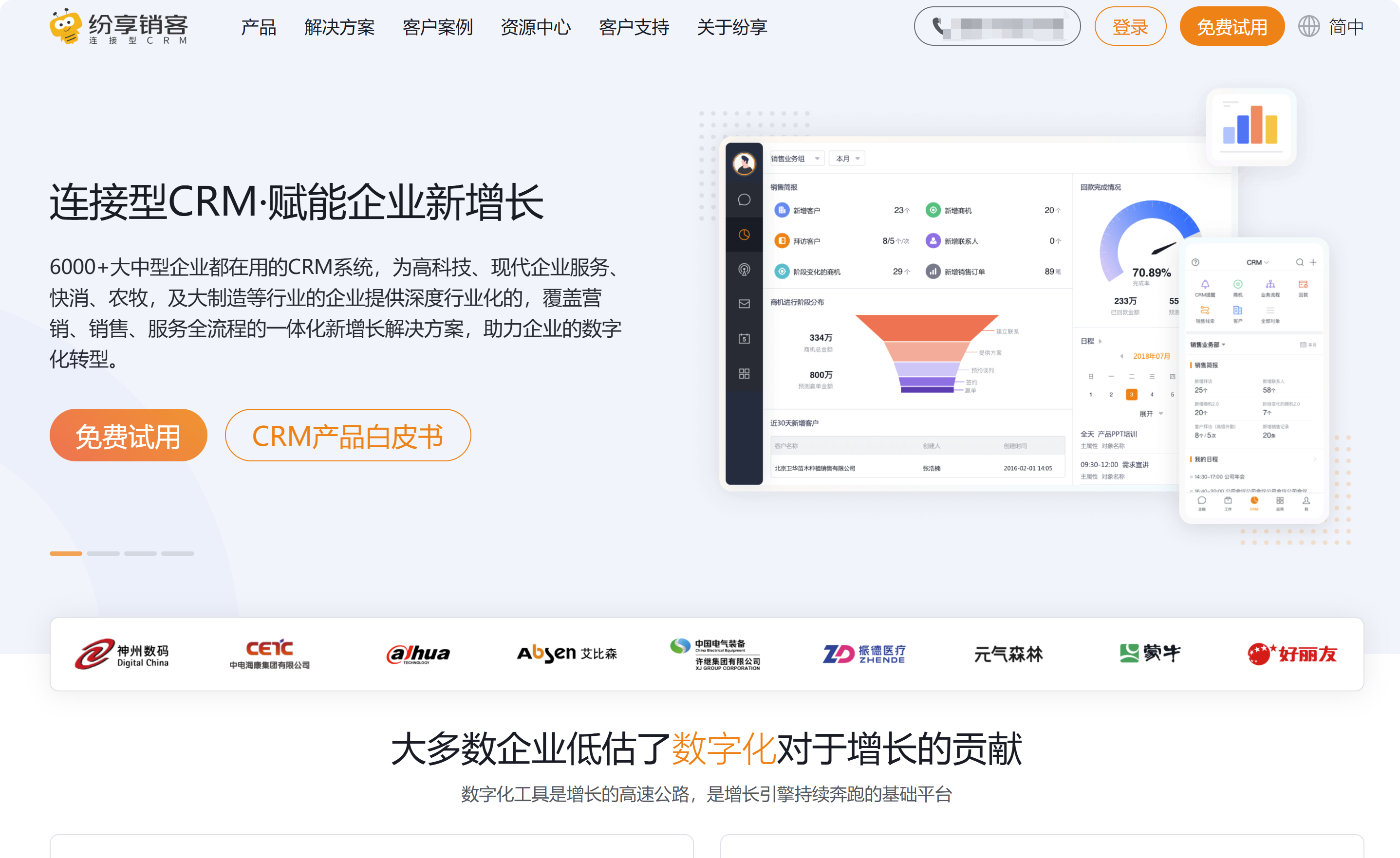 2025年支持免费客户管理系统使用的9款 CRM 盘点