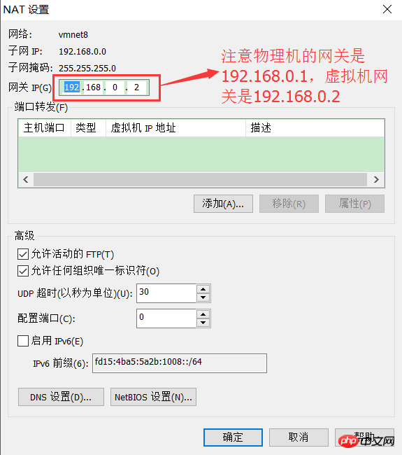 centos中NAT模式下静态IP连接外网
