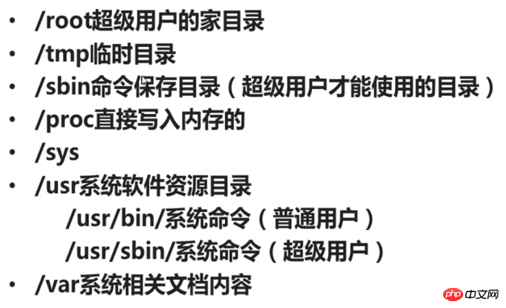 Linux中常用目录有哪些作用