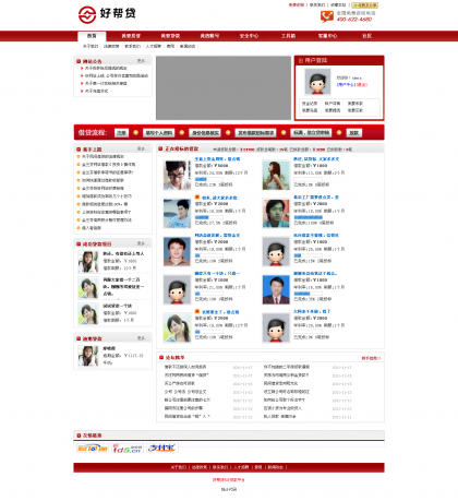 贷齐乐p2p借贷网站系统V2.1