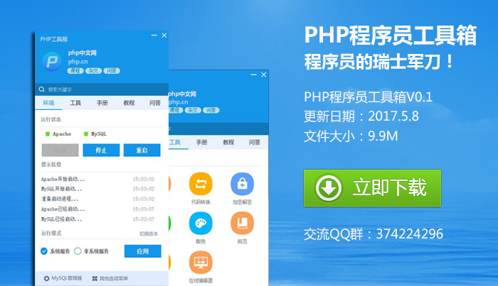 php本地开发环境搭建最好用的６个开发环境推荐