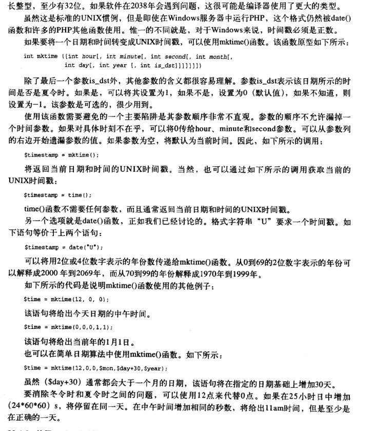 PHP MySQL Web开发(原书第3版)中文版