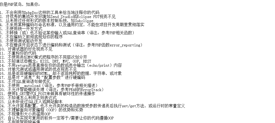多个迹象表明你还是PHP菜鸟