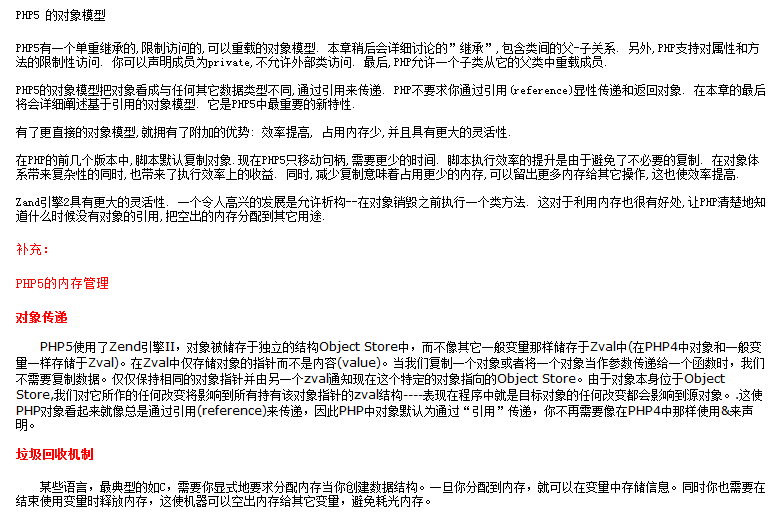 PHP5学习对象教程
