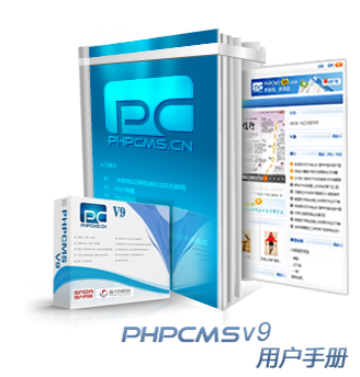 PHPCMS V9