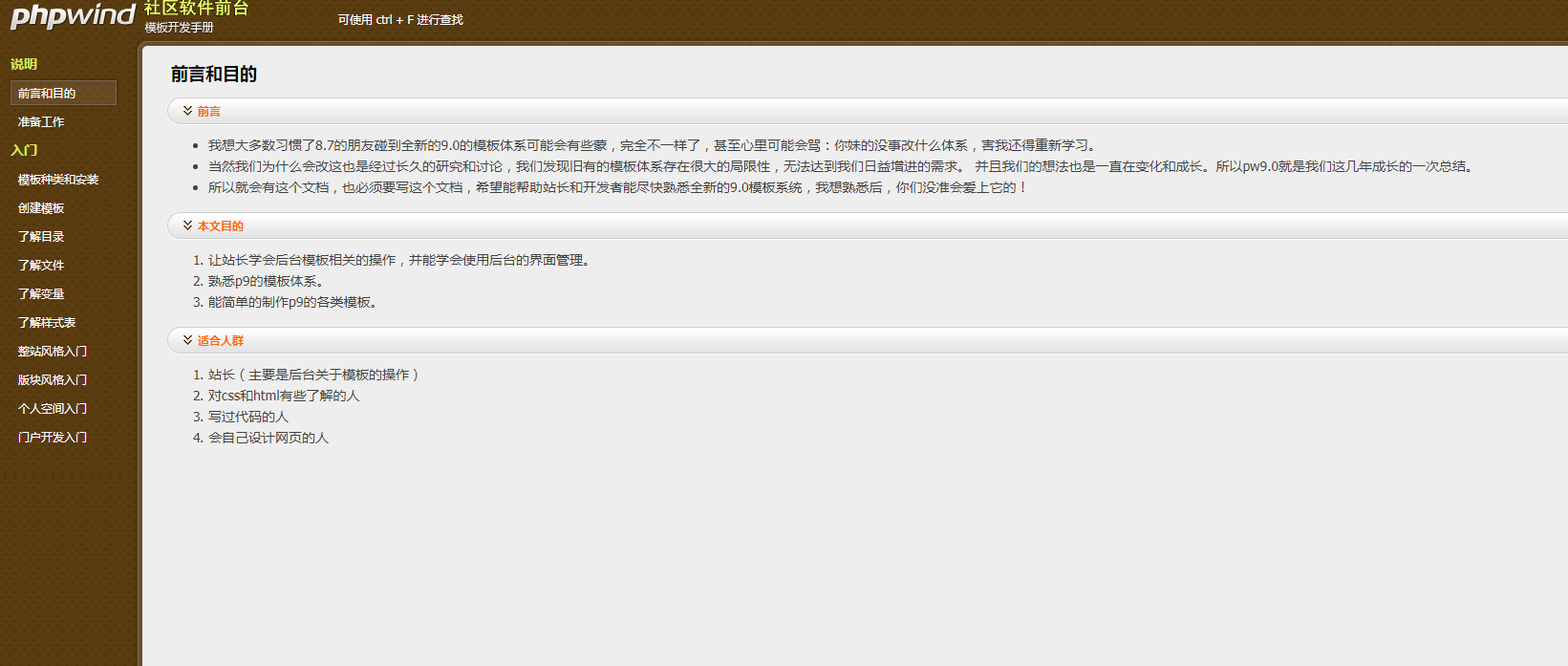 PHPWind 9.0 模板开发